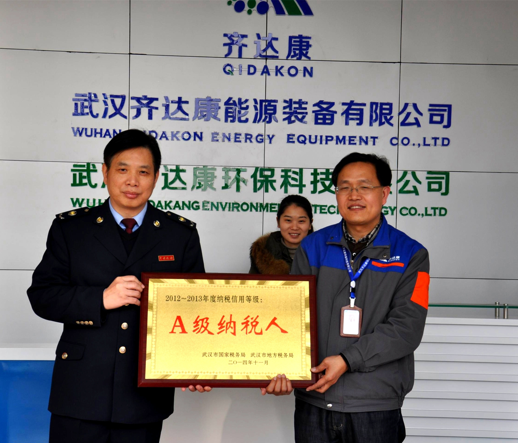 齊達康唐廣洲，齊達康壓縮機，稅務局長來訪齊達康，稅務局長頒獎