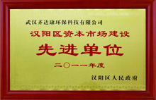 齊達康-資本市場建設(shè)先進單位