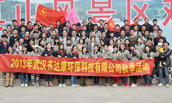 齊達(dá)康秋游活動大合照