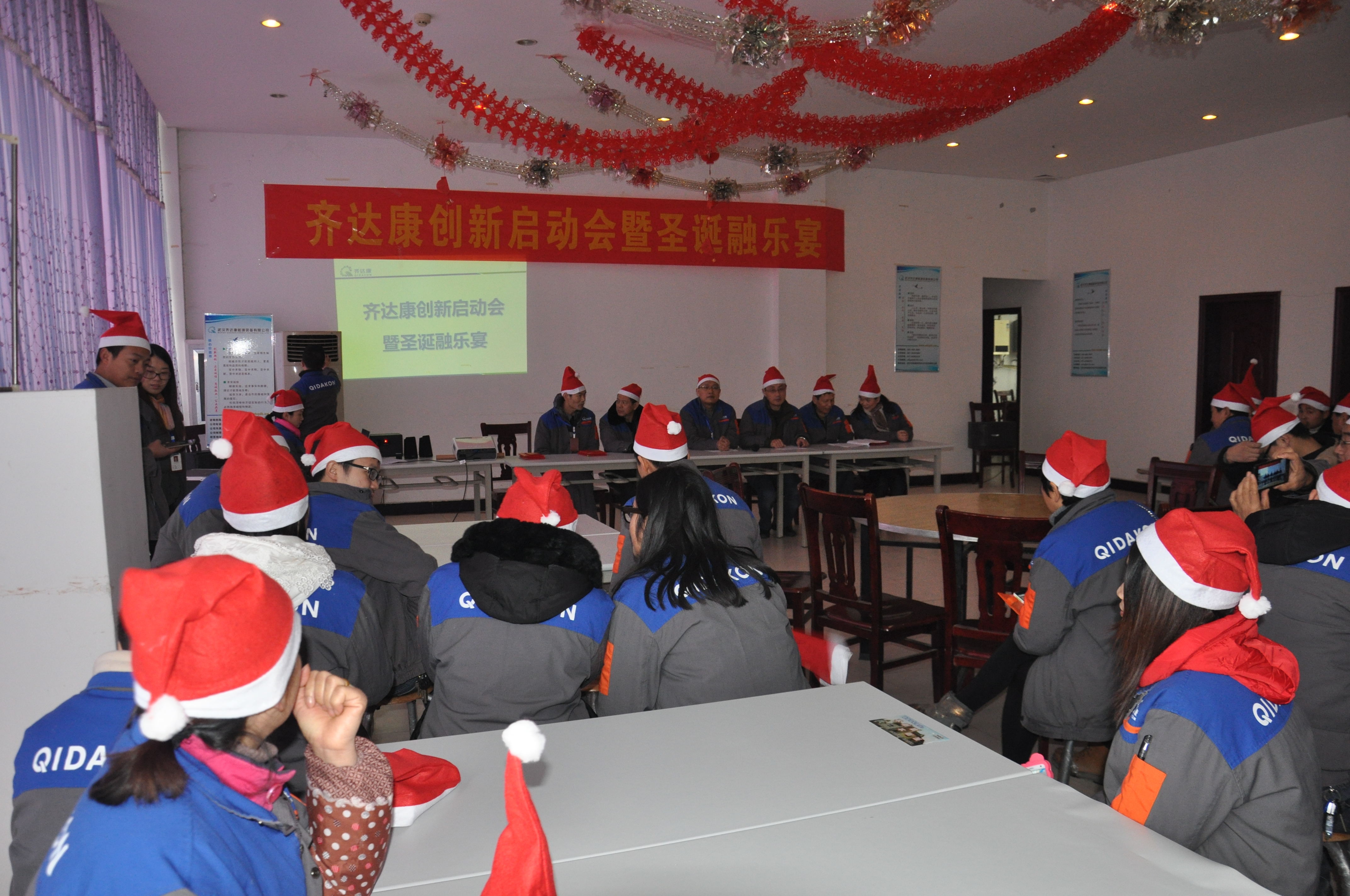 齊達(dá)康創(chuàng)新啟動會暨圣誕融樂宴活動