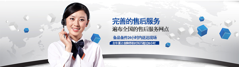 齊達康——完善的售后服務(wù)，遍布全國的售后服務(wù)網(wǎng)點！